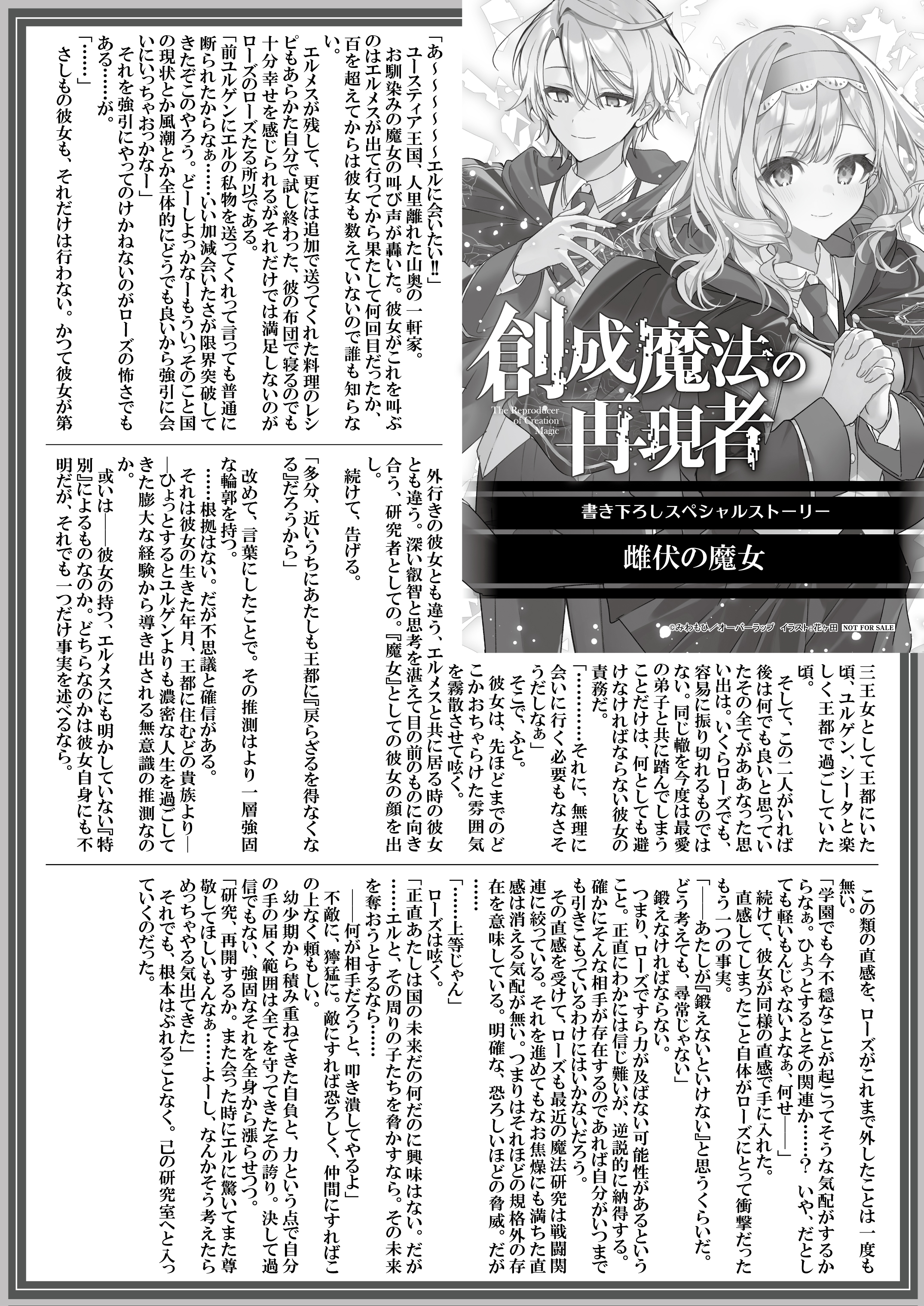 【文庫】『創成魔法の再現者-4　魔法学園の聖女様-〈下〉』B5SSペーパー